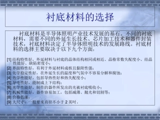 LED芯片MOCVD外延生长专业课件