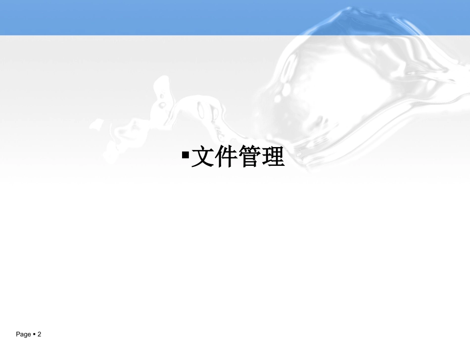 linux文件系统_第2页