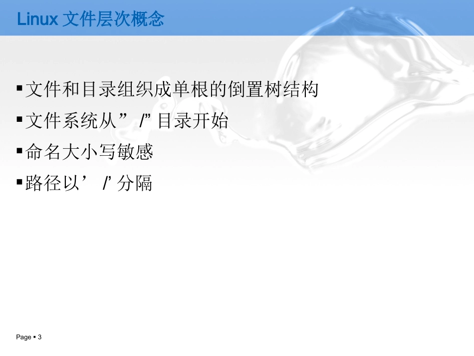 linux文件系统_第3页