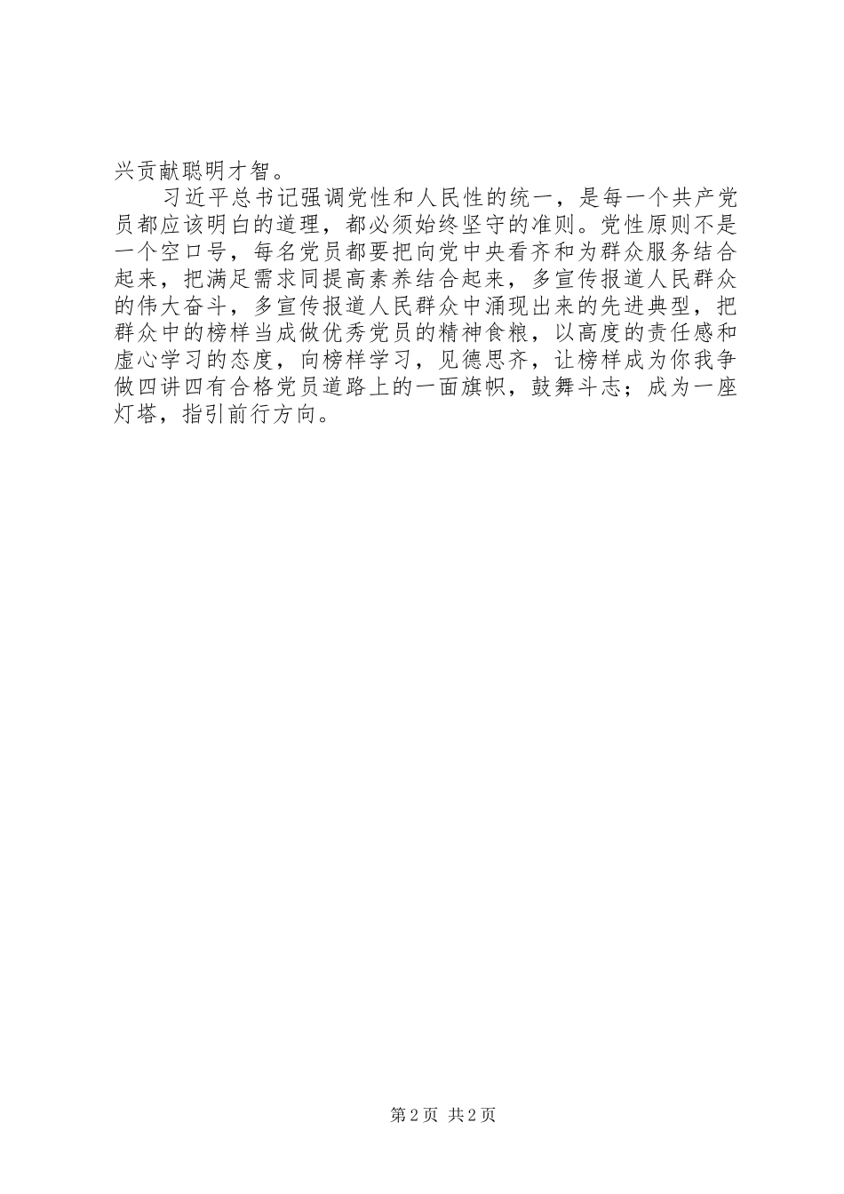 榜样观后感树榜样信念做优秀党员_第2页