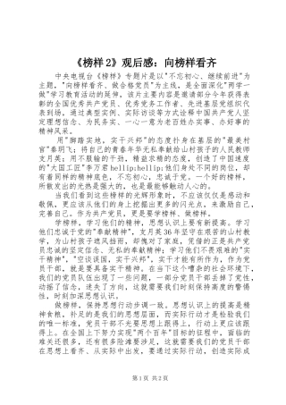 榜样观后感向榜样看齐