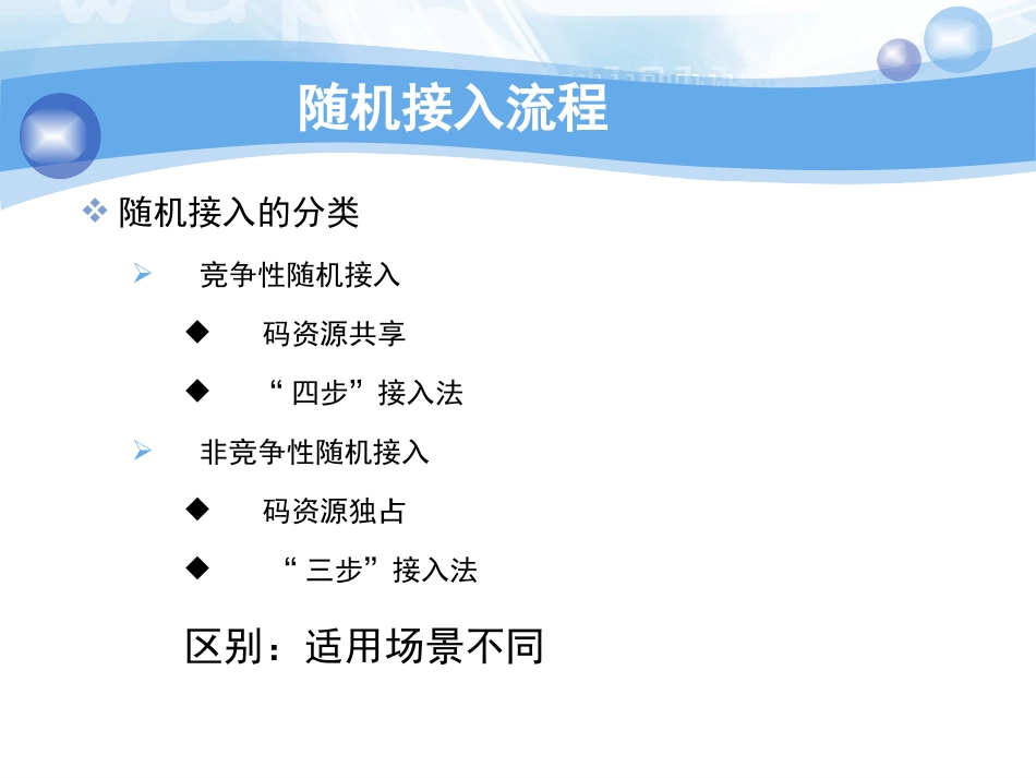 LTE随机接入全解_第2页