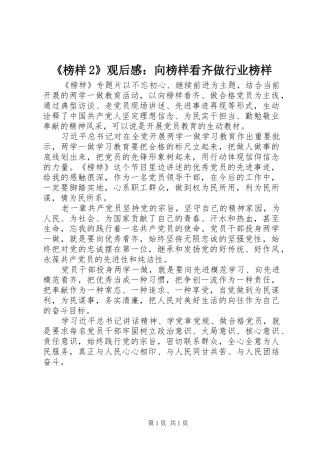 榜样观后感向榜样看齐做行业榜样