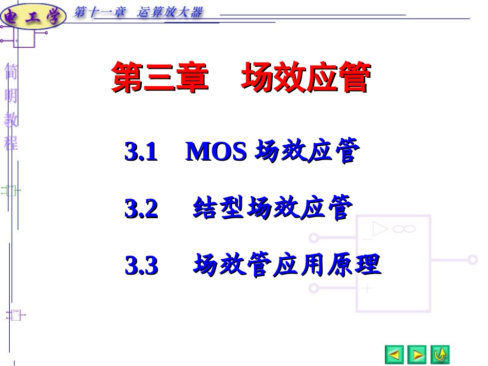 MOS场效应管_第1页