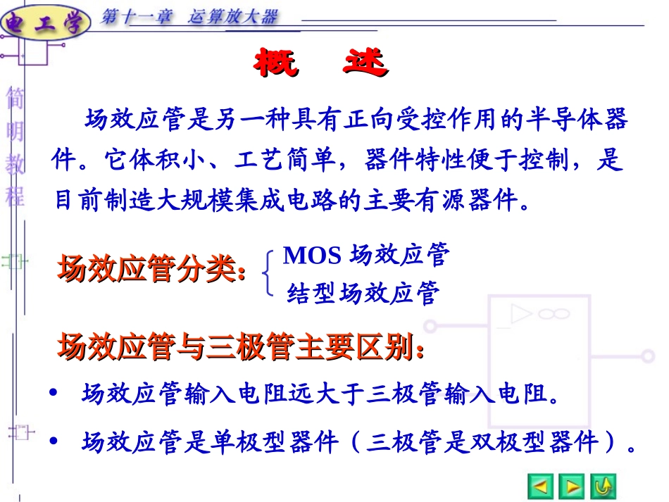 MOS场效应管_第2页