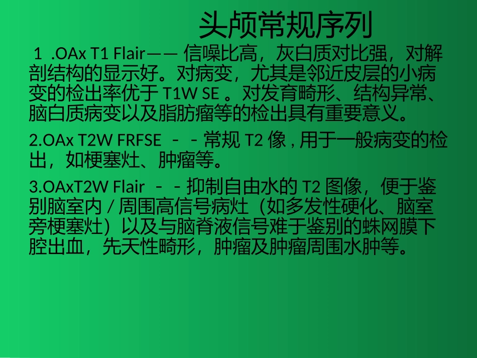 MR常用序列_第2页