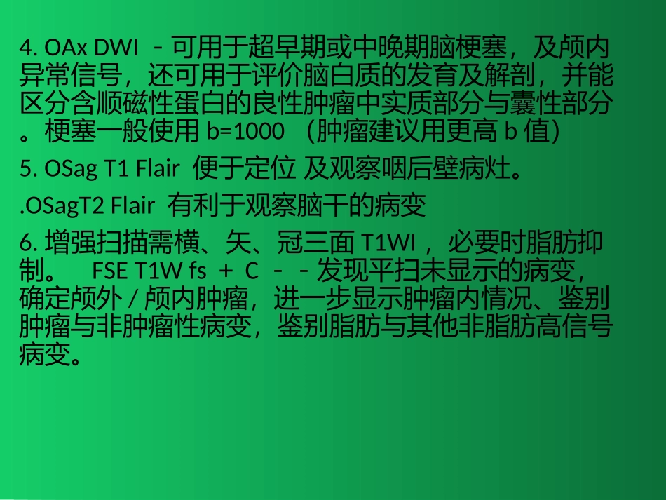 MR常用序列_第3页