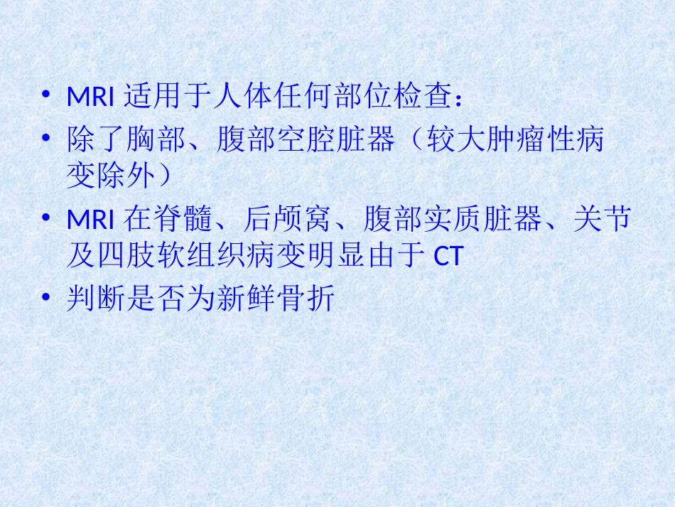 MR检查技术_第2页