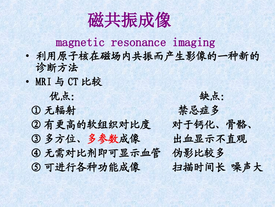 MR检查技术_第3页