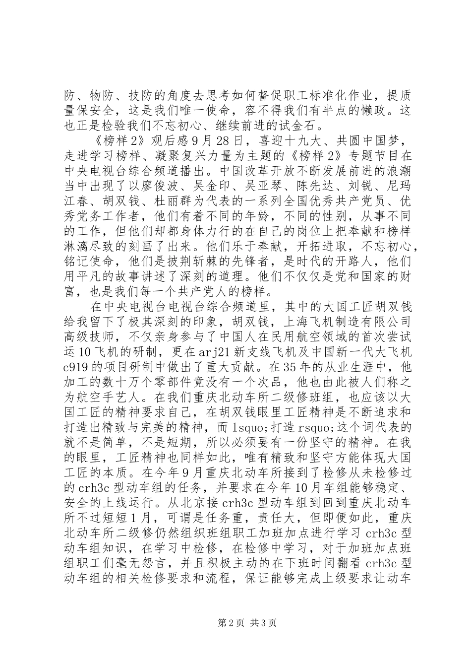 榜样观后感心得感悟两篇_第2页
