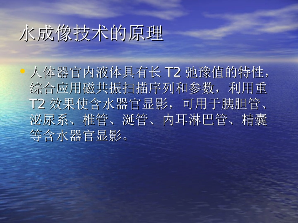 MR水成像课件_第2页