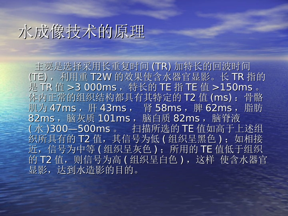 MR水成像课件_第3页