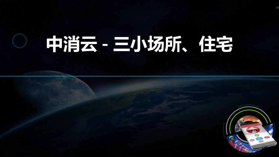 NBIOT场景解决方案_第1页