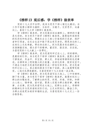 榜样观后感学榜样做表率