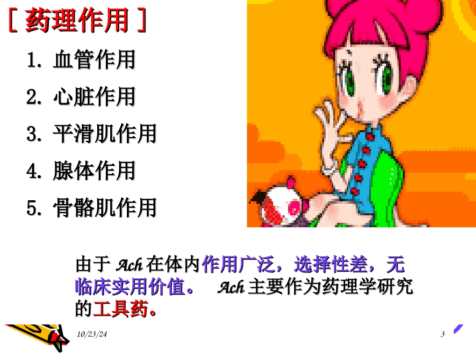 N胆碱受体激动药_第3页