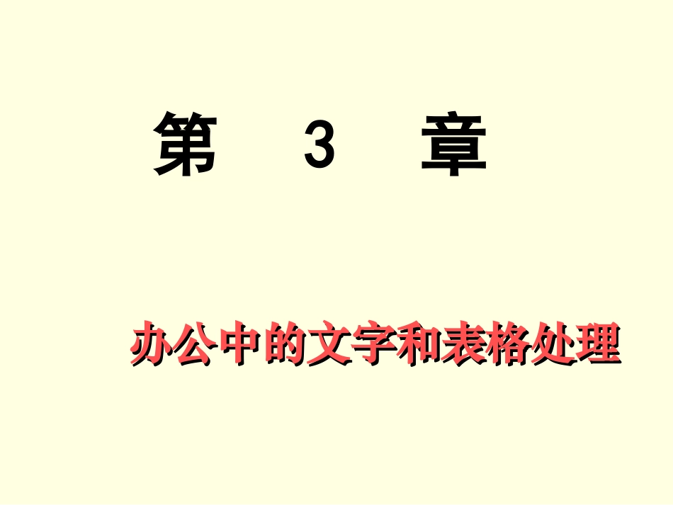 OA自动化办公自动化基础_第1页
