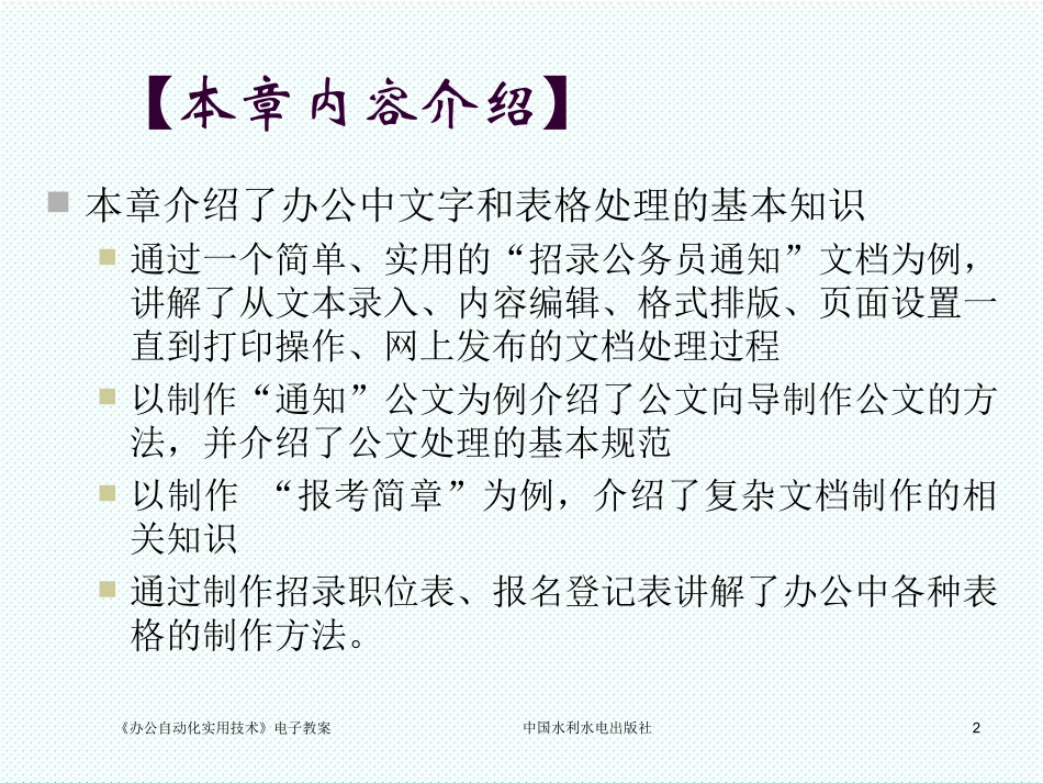 OA自动化办公自动化基础_第2页