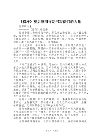 榜样观后感用行动书写信仰的力量