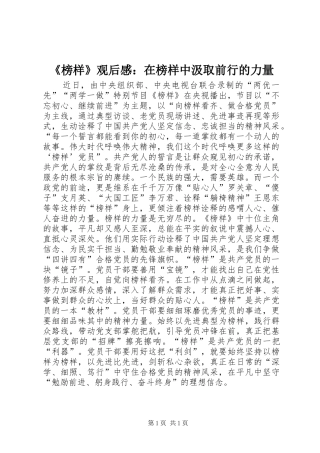 榜样观后感在榜样中汲取前行的力量