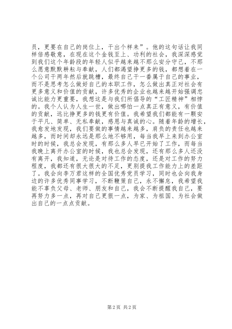 榜样观后感致敬大国工匠_第2页