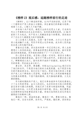 榜样观后感追随榜样前行的足迹