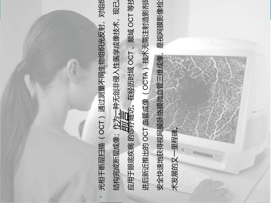 OCT血管成像的原理和应用课件_第1页