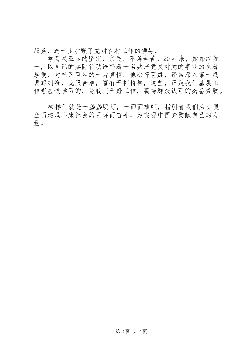 榜样观后心得体会_第2页