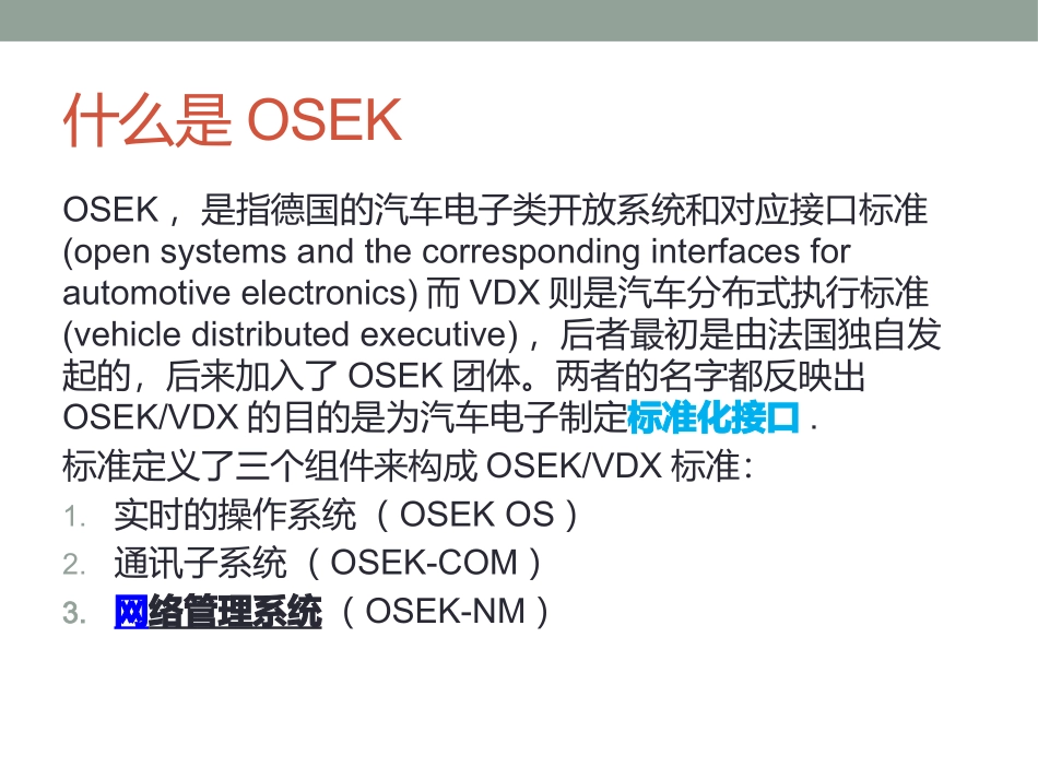OSEK网络管理_第2页