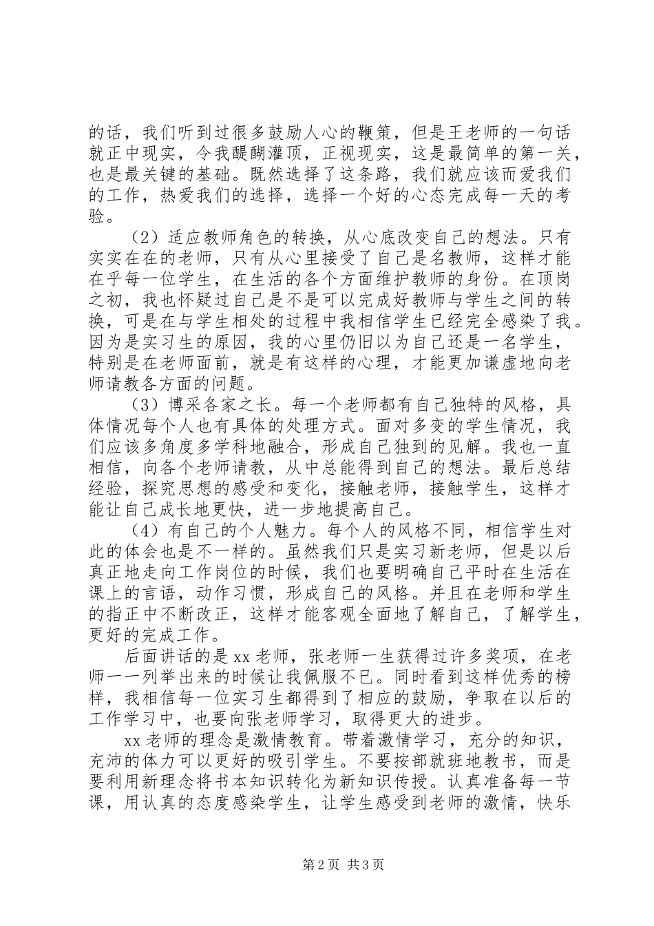 榜样心得感悟_第2页