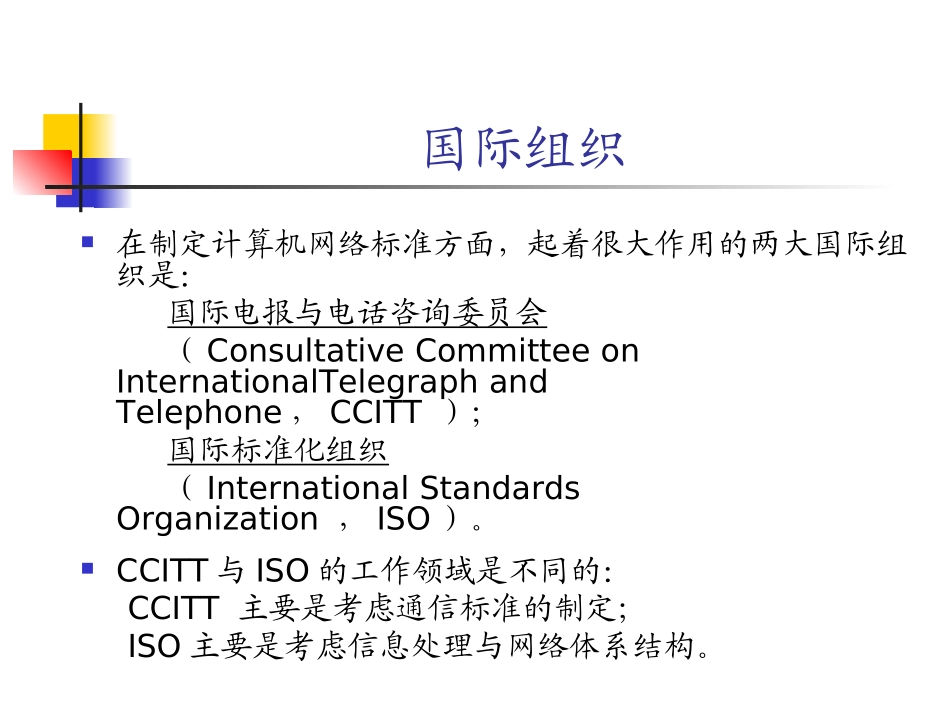 OSI参考模型一资料_第2页