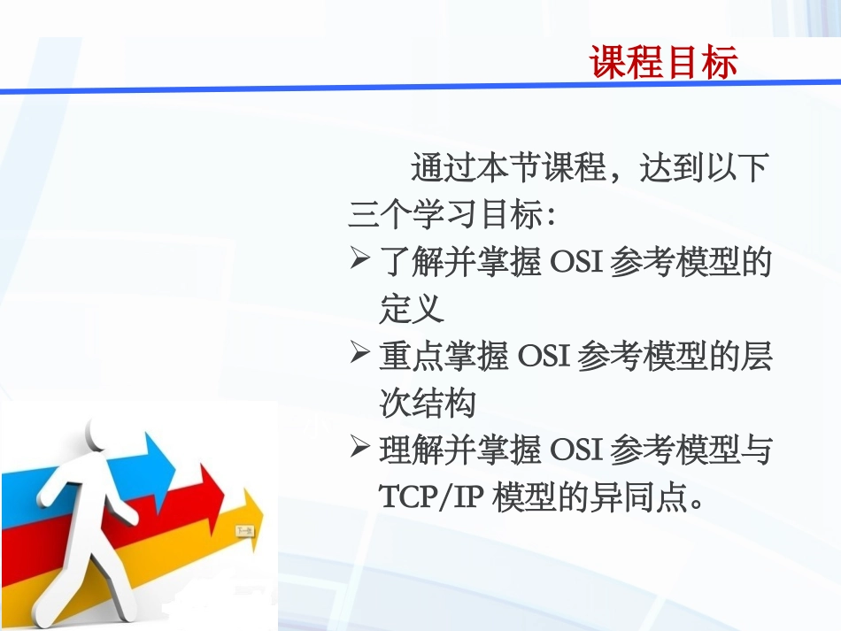 OSI开放系统互连参考模型_第3页