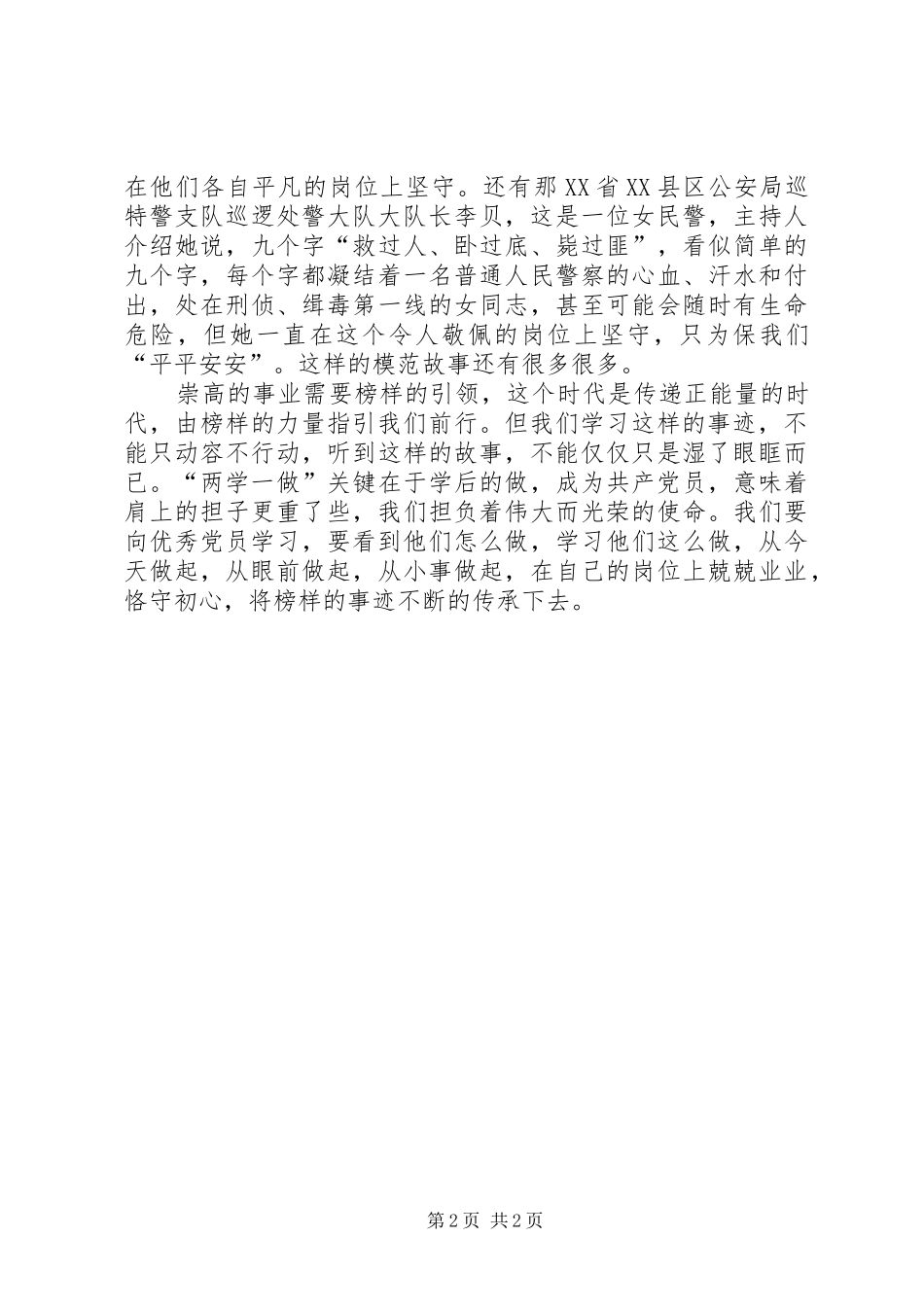 榜样心得体会学习榜样有力量_第2页