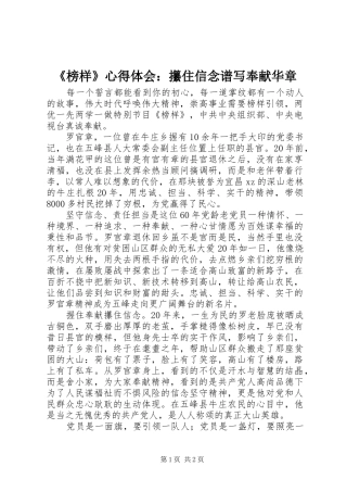 榜样心得体会攥住信念谱写奉献华章