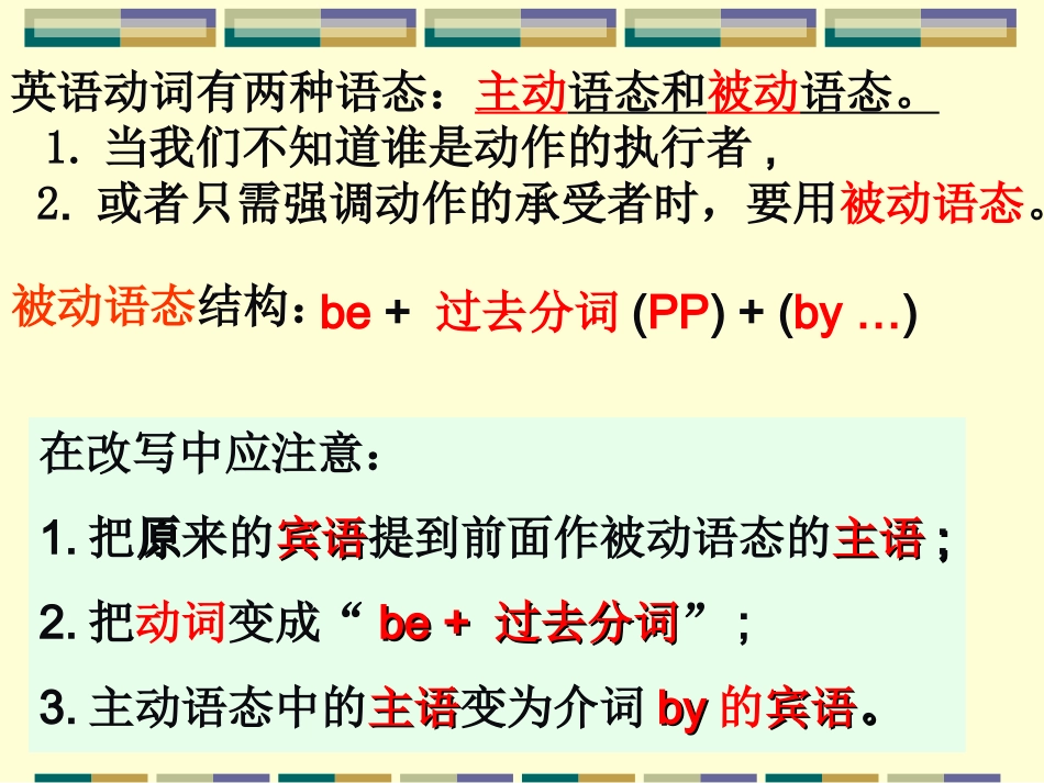 PassiveVoice被动语态_第2页