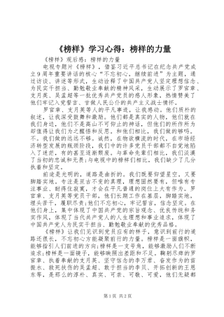 榜样学习心得榜样的力量