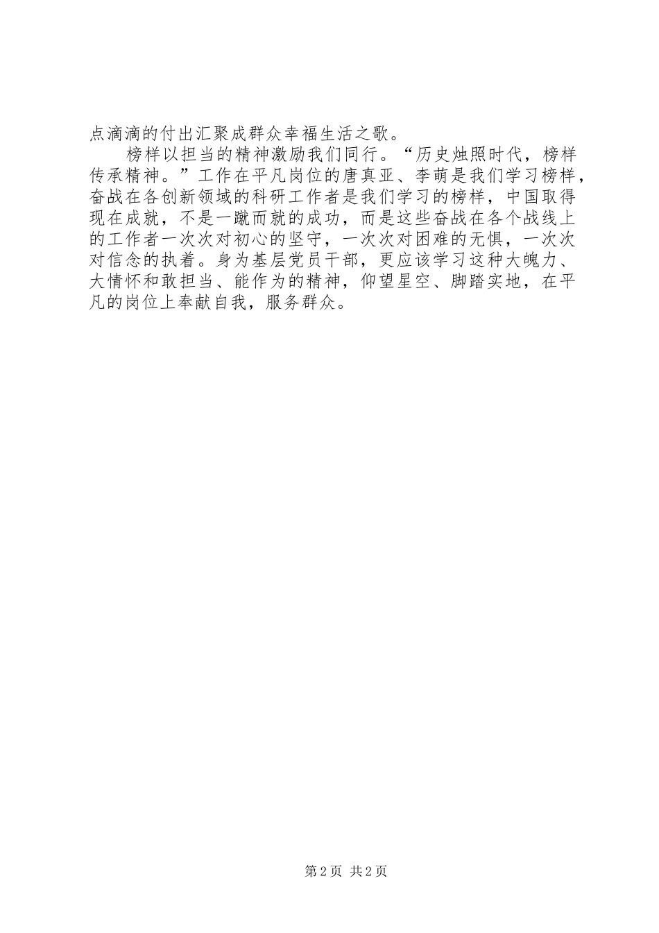 榜样之光学习体会_第2页