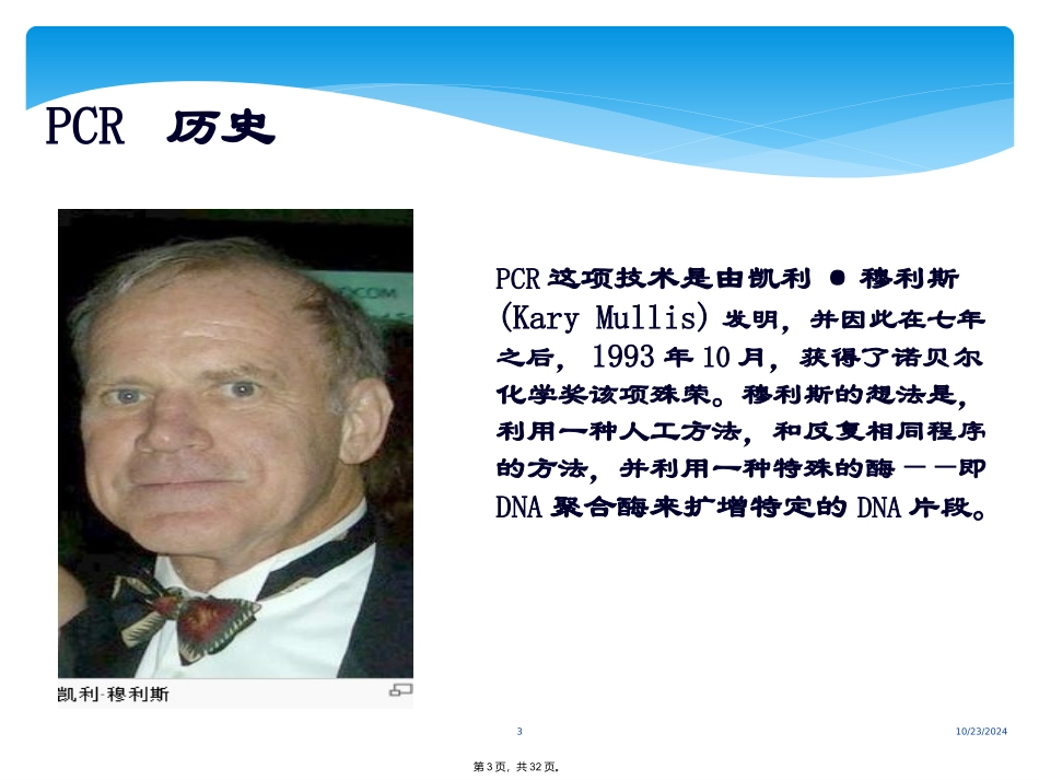PCR的种类及应用_第3页