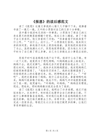 报恩的读后感范文