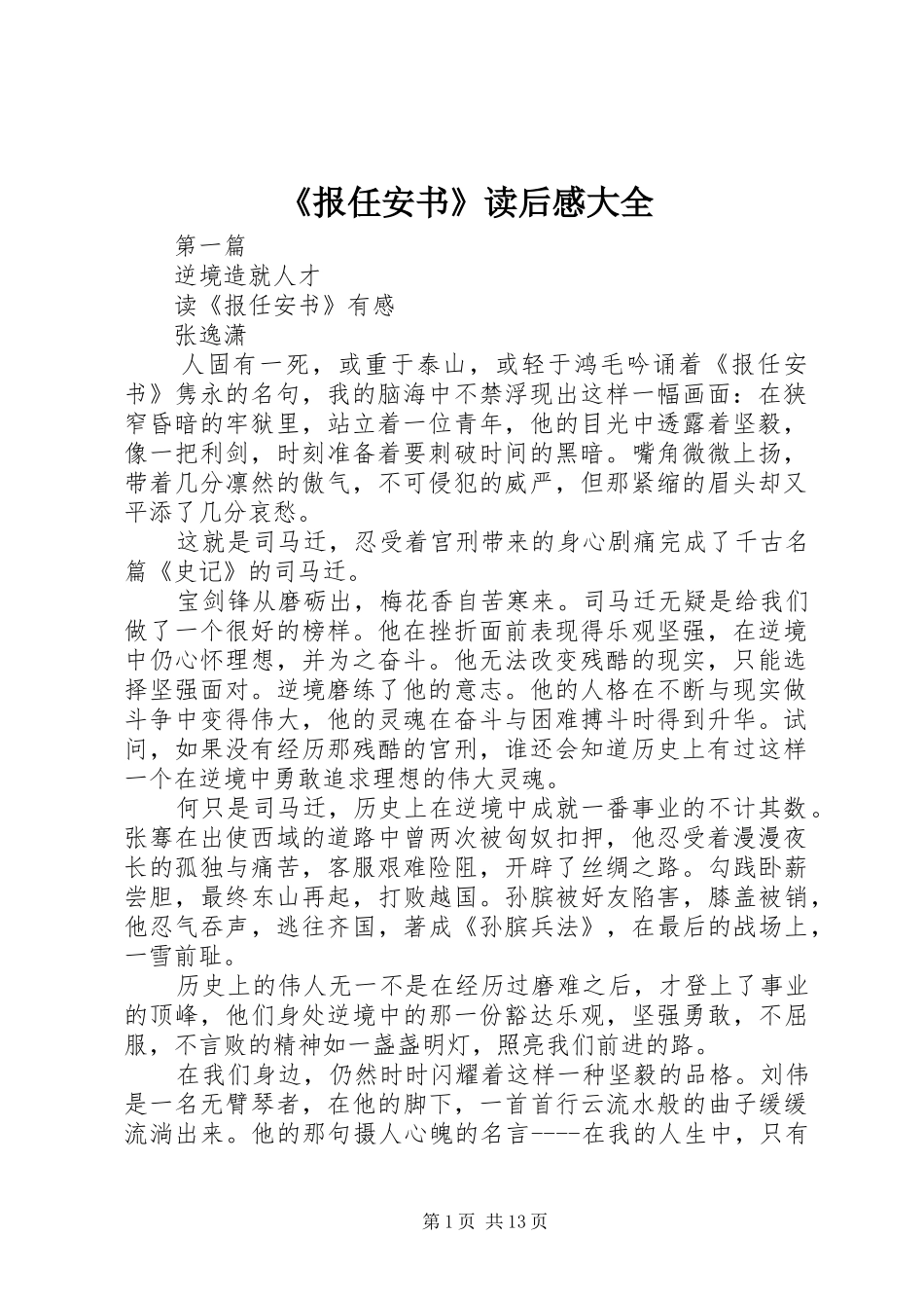 报任安书读后感大全_第1页