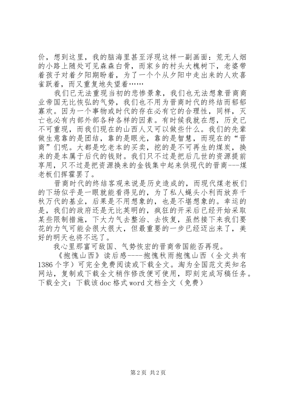 抱愧山西读后感抱愧秋雨抱愧山西_第2页