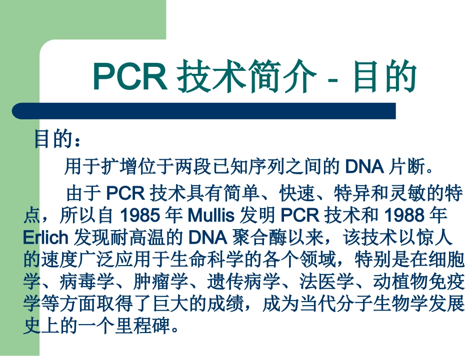 PCR技术简介_第3页