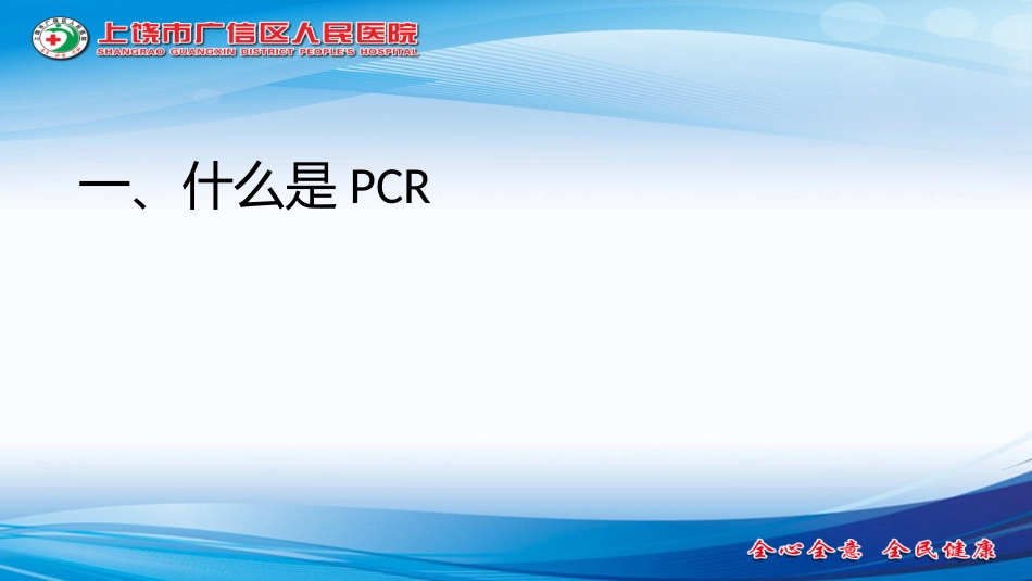 PCR技术在新冠病毒核酸检测中的运用_第3页