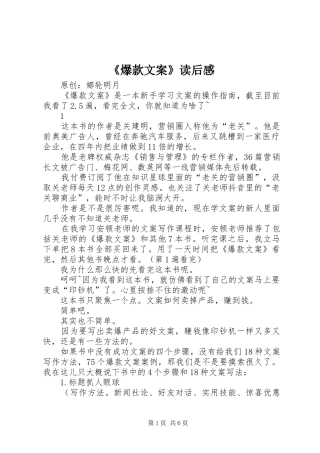 爆款文案读后感