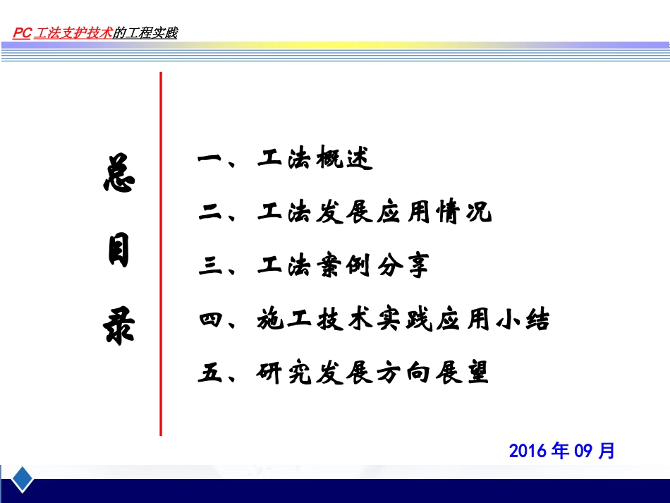 PC工法支护技术_第2页