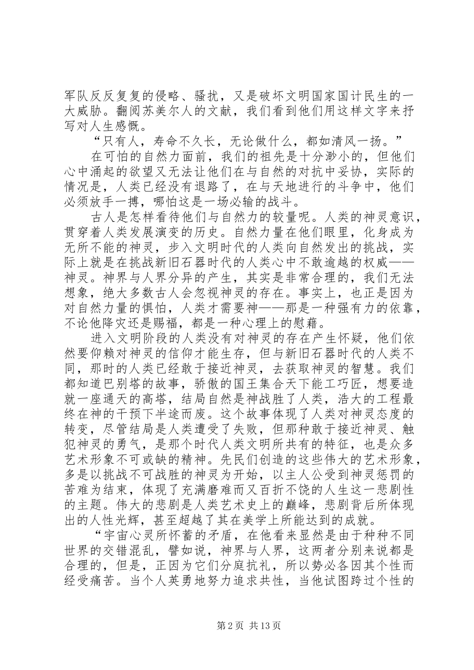 悲剧的诞生读后感_第2页