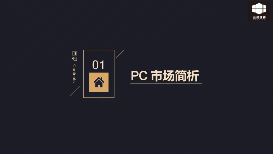 PC构件生产线市场开发策略发_第3页