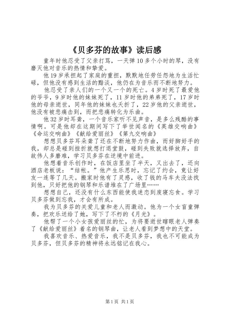 贝多芬的故事读后感_第1页