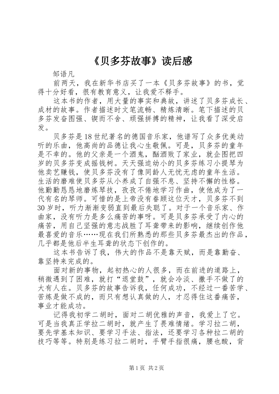 贝多芬故事读后感_第1页