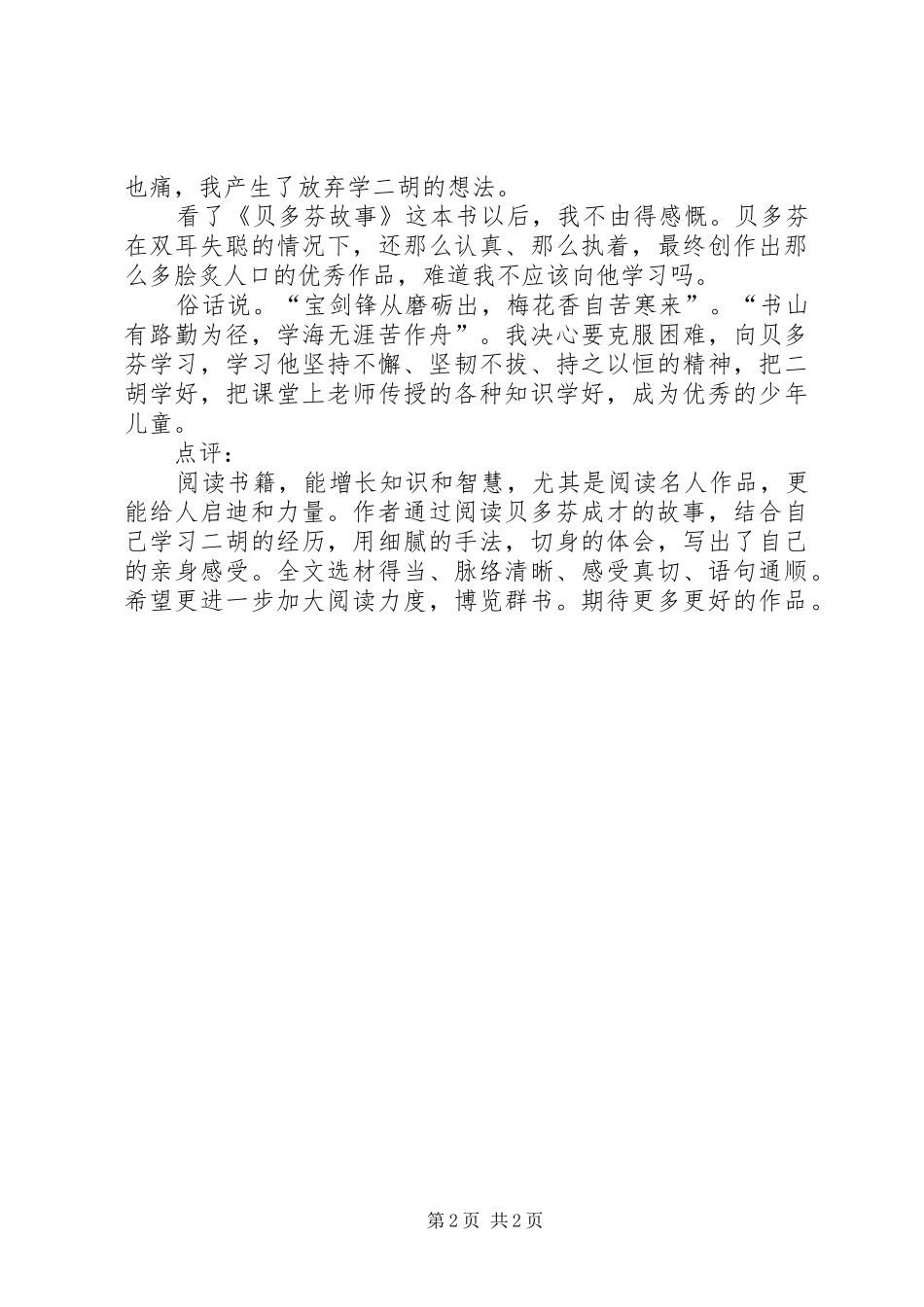 贝多芬故事读后感_第2页