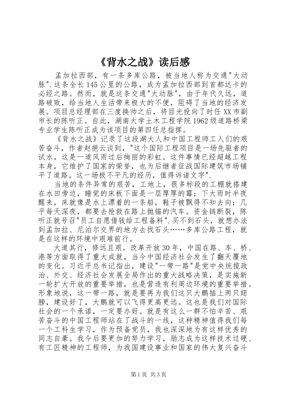 背水之战读后感_第1页